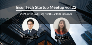 1/26 InsurTech Startup Meetup vol.22 「eKYCと情報銀行」