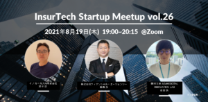 8/19 InsurTech Startup Meetup vol.26 「デジタルヘルスケア × 保険」