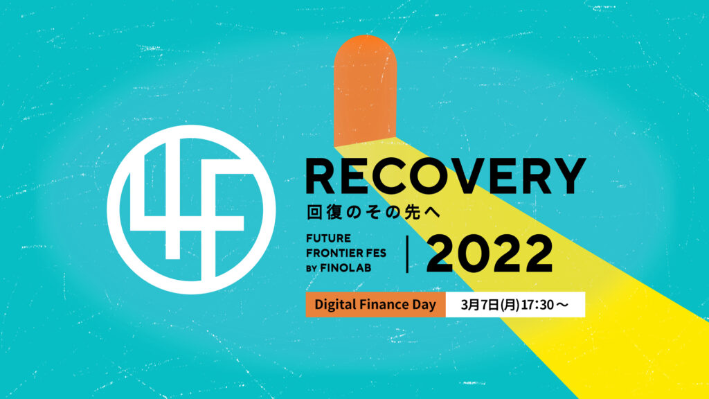 Future Frontier Fes by FINOLAB 2022動画公開