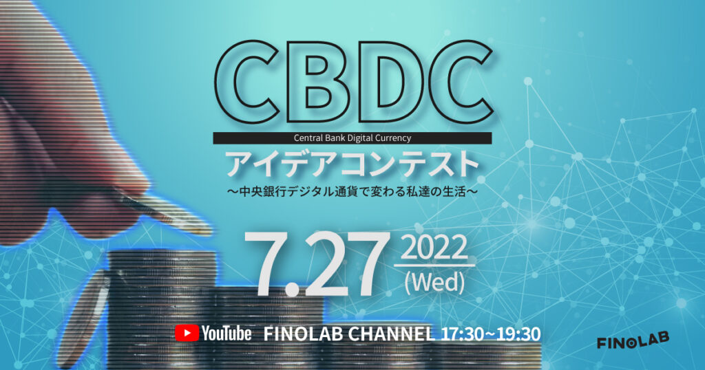 [掲載：日経新聞]「CBDC アイデアコンテスト」が紹介されました