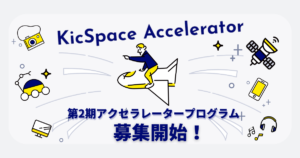 きらぼし銀行主催「KicSpaceAccelerator」　FINOLABがパートナーVCとして参画及びサポーターチームとしてメンタリングを実施