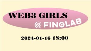 1/16 Web3 Girls @ FINOLAB ～あらためて考えるWeb3～