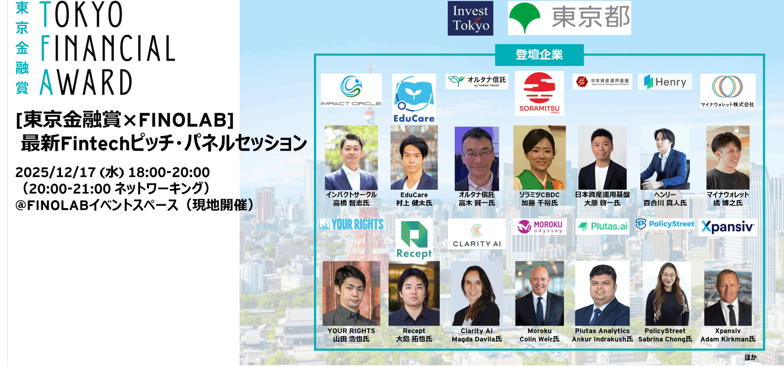 InsurTech | FINOLAB - 東京フィンテックセンター