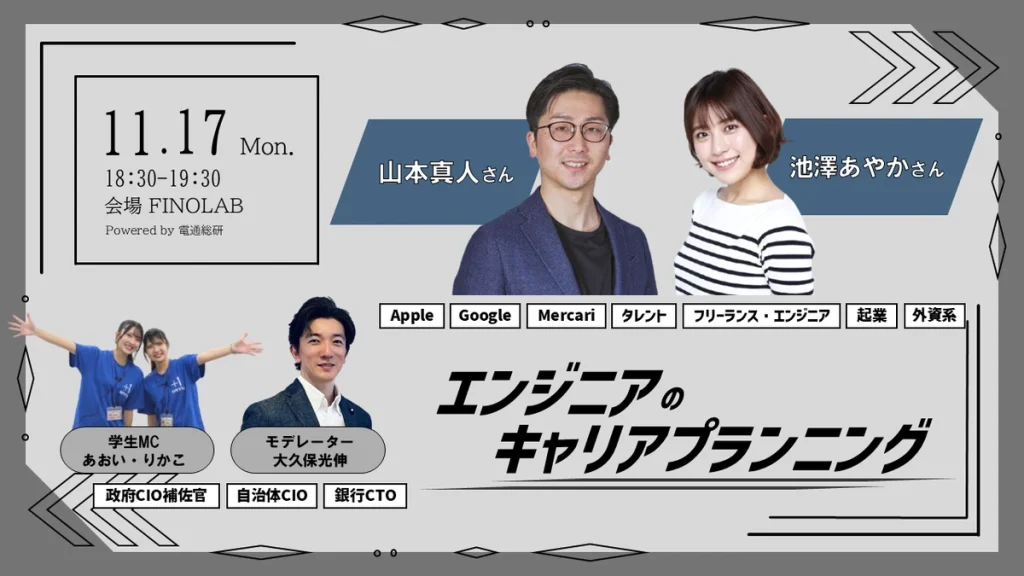 11/17 エンジニアのキャリアプランニング｜スタートアップ・副業・CIO / CTO・グローバル12/22 これからの信頼インフラを考えるMeet up ～KYC & Biometric～