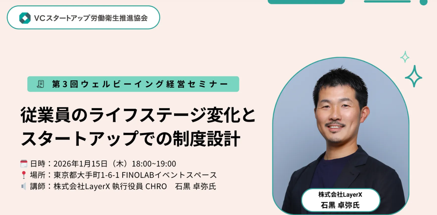 1/15 従業員のライフステージ変化に配慮した、スタートアップでの人事制度設計