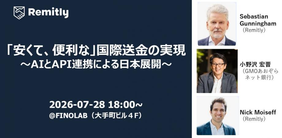 7/28 「安くて、便利な」国際送金の実現　 ～AIとAPI連携による日本展開～