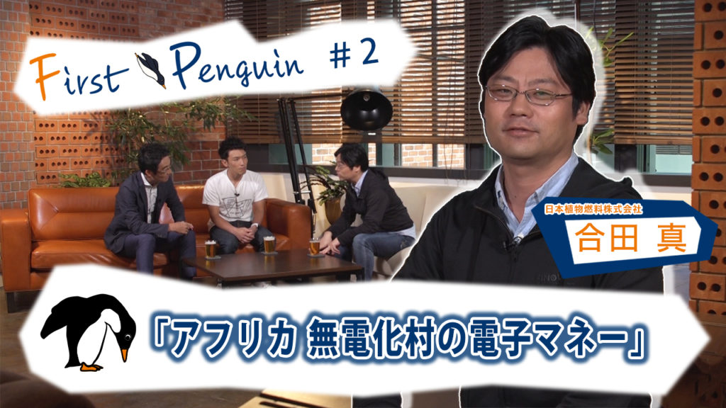 First Penguin ＃２